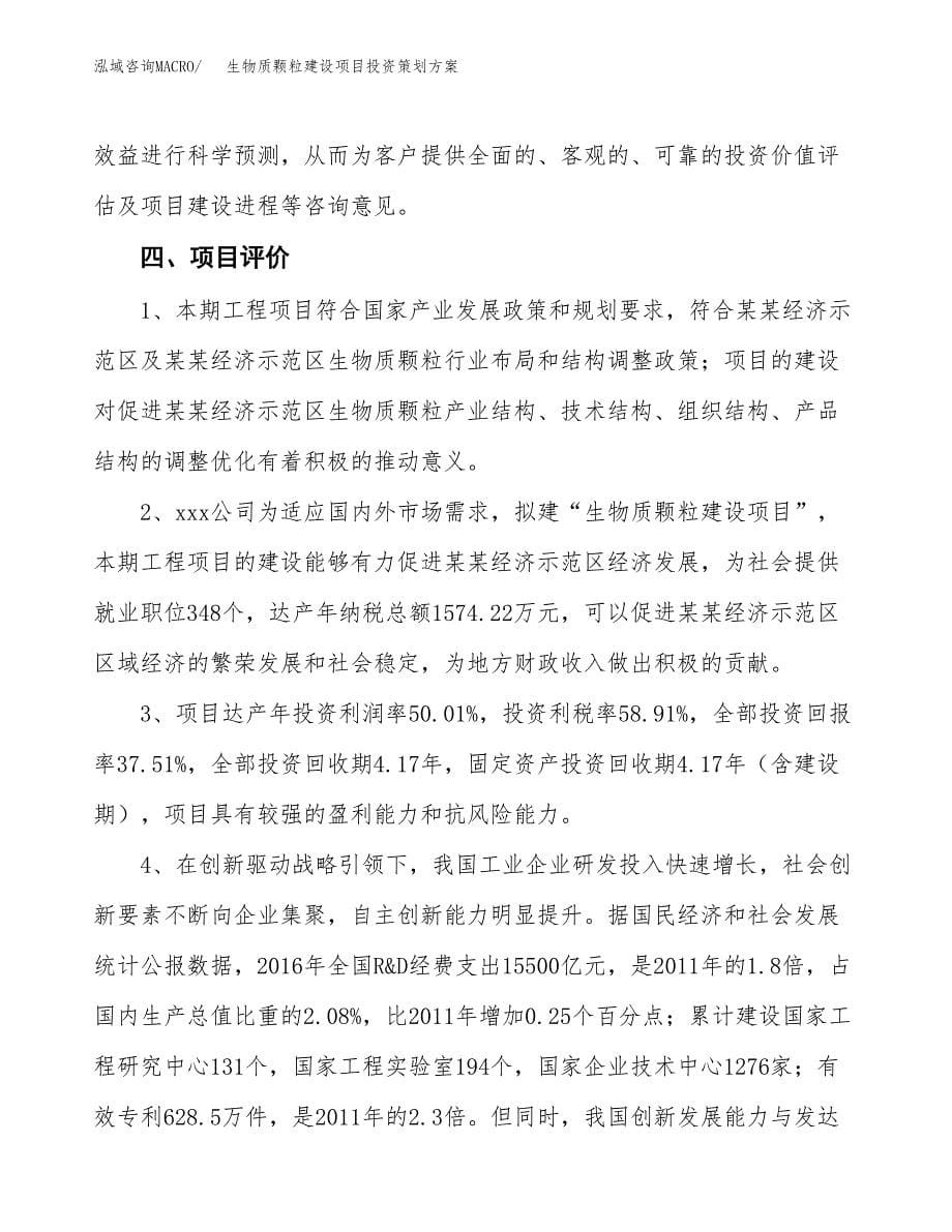 生物质颗粒建设项目投资策划方案.docx_第5页