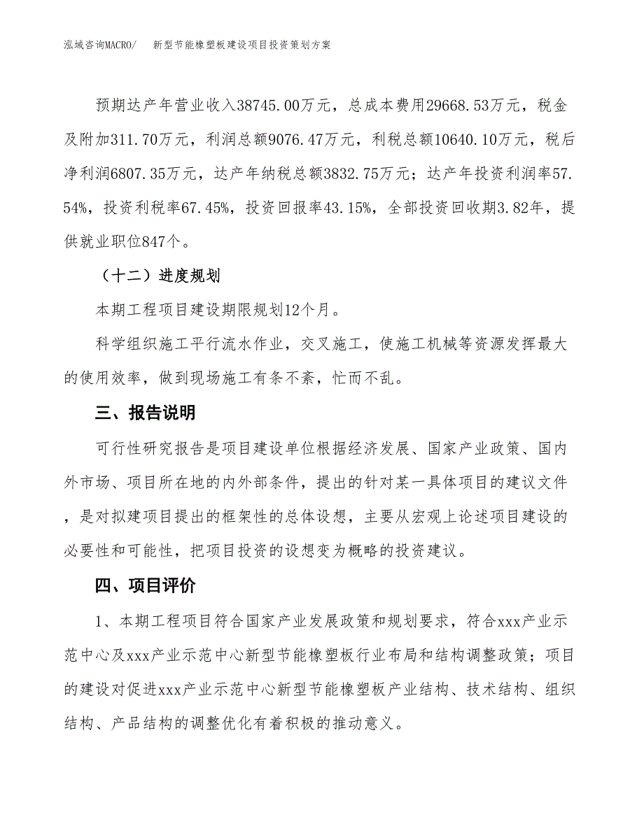 新型节能橡塑板建设项目投资策划方案.docx_第4页