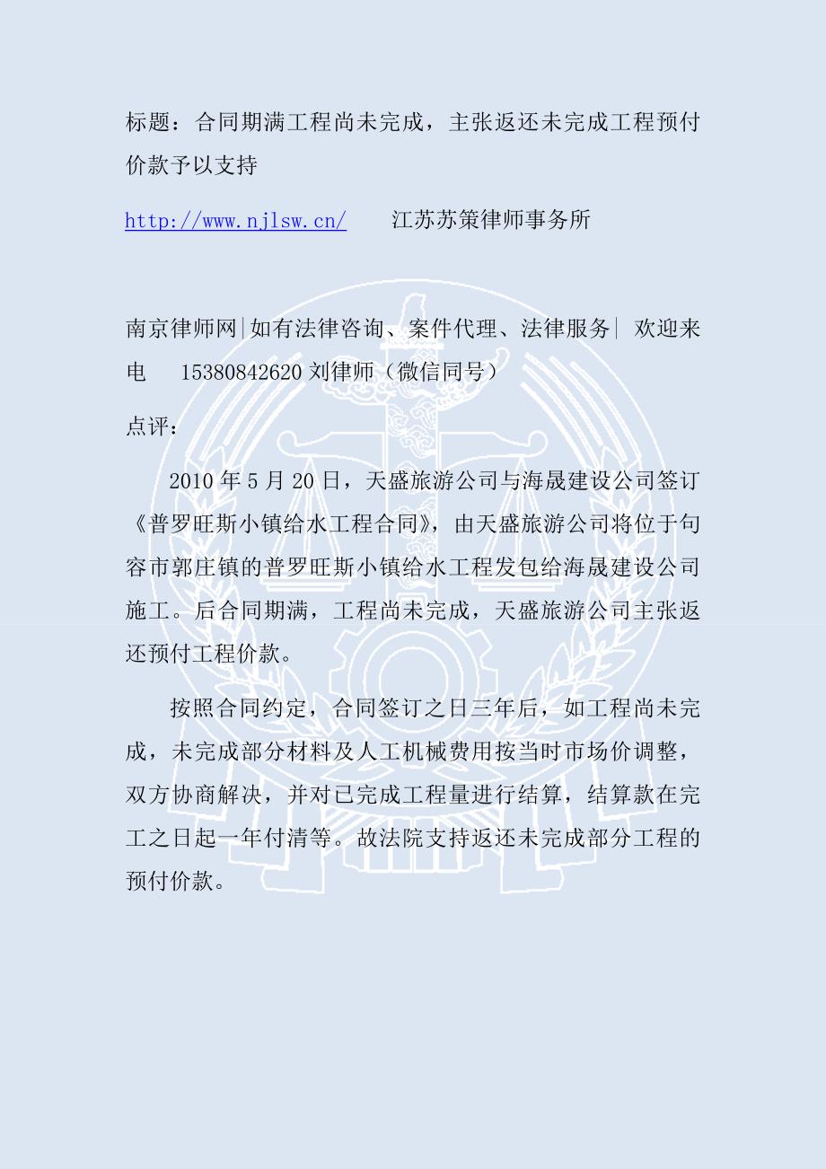 合同期满工程尚未完成，主张返还未完成工程预付价款予以支持_第1页