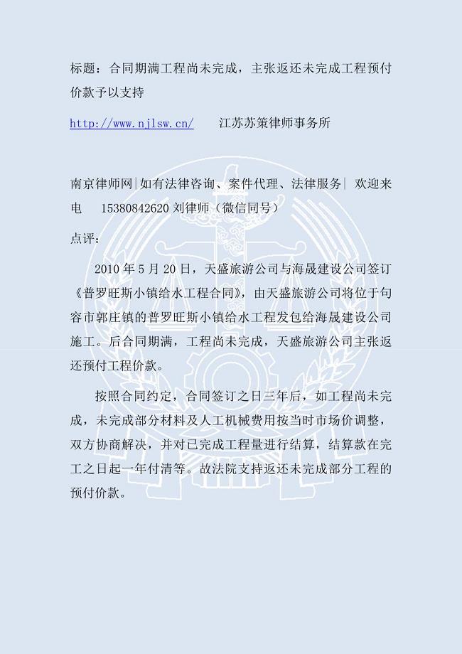 合同期满工程尚未完成，主张返还未完成工程预付价款予以支持