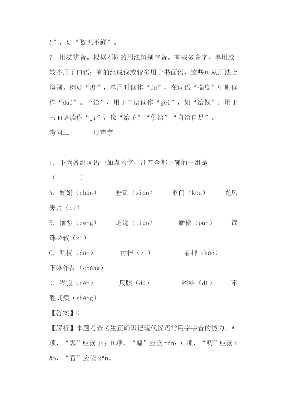 高考语文考点一遍过（含解析）+高考作文预测：中美文化符号的差异_第4页