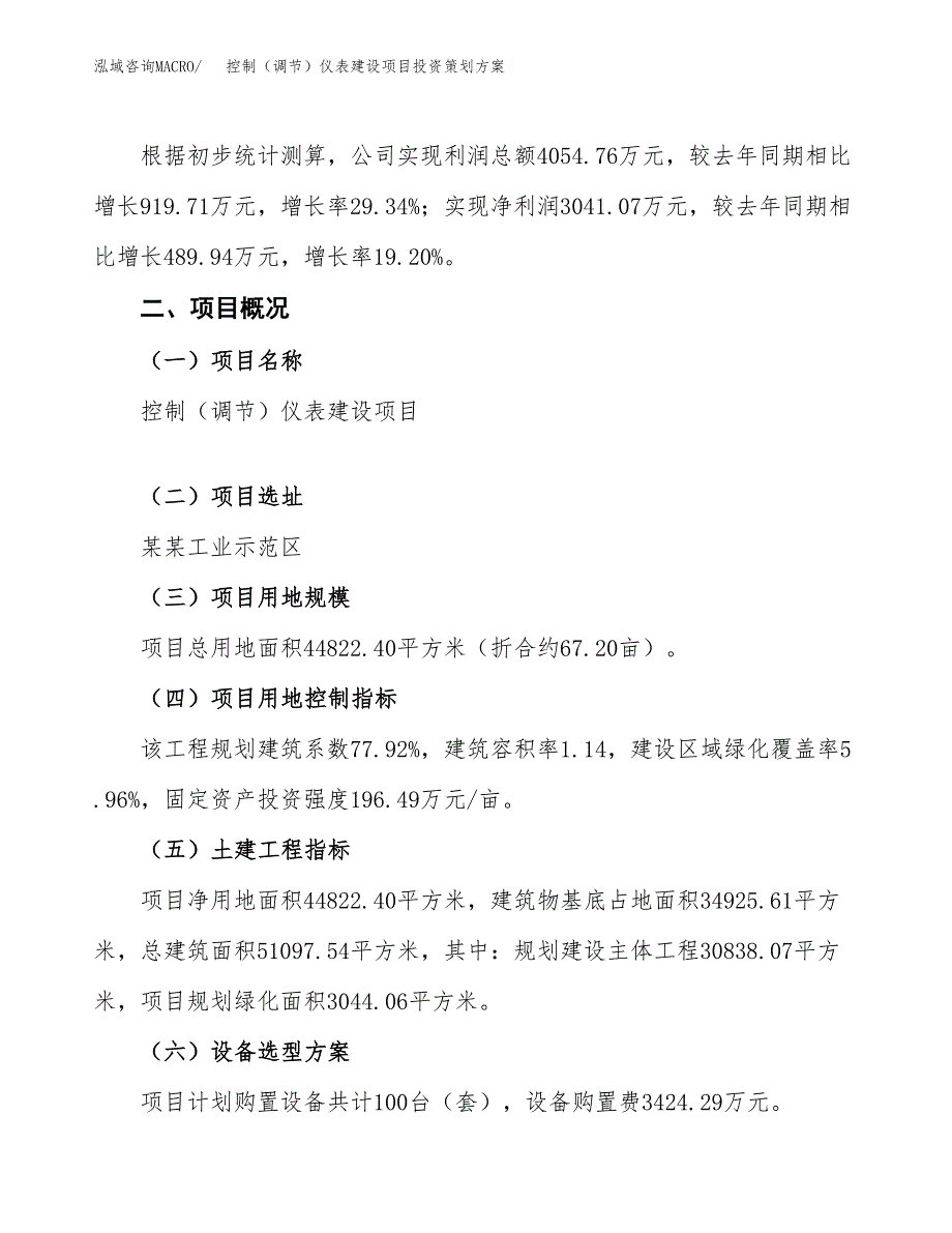 控制（调节）仪表建设项目投资策划方案.docx_第2页