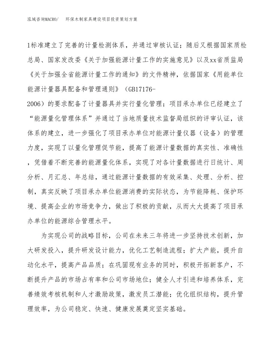 环保木制家具建设项目投资策划方案.docx_第2页