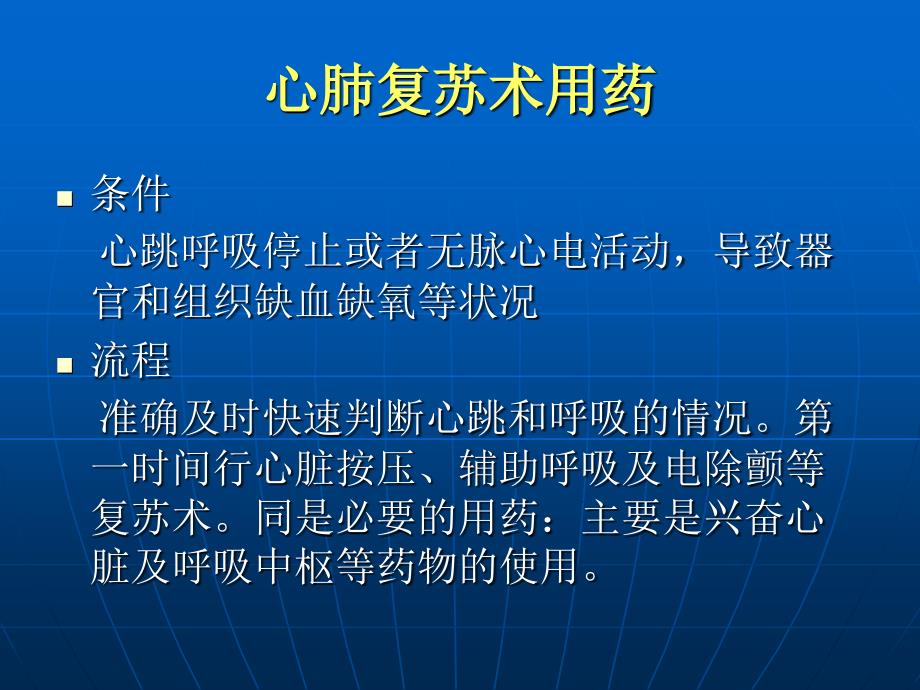 急救药品合理使用概论_第3页