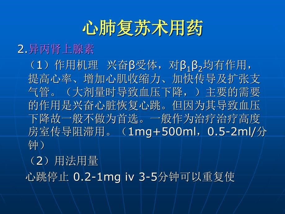 急救药品合理使用概论_第5页