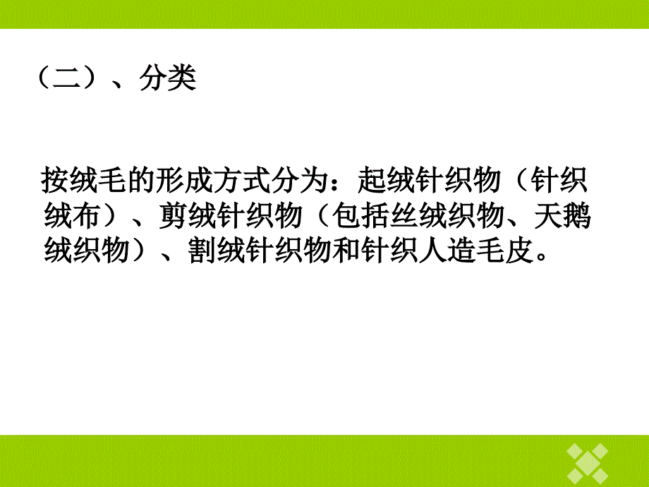 绒类针织物整理()资料_第4页