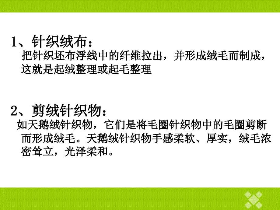 绒类针织物整理()资料_第5页