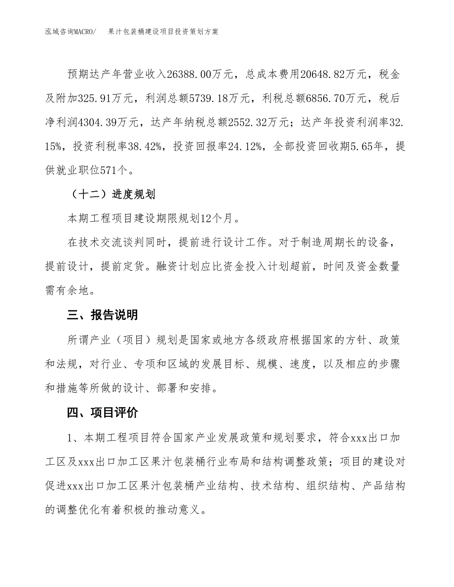 果汁包装桶建设项目投资策划方案.docx_第4页