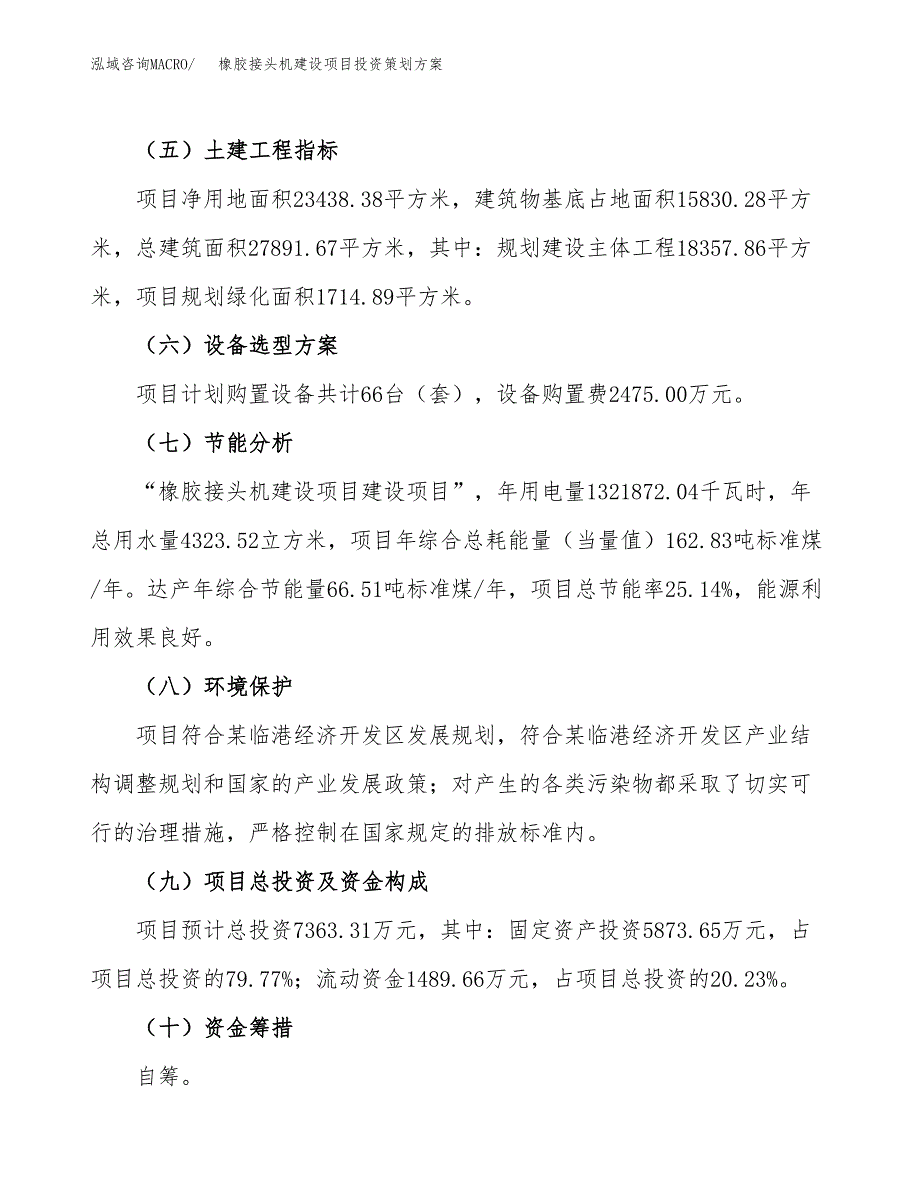 橡胶接头机建设项目投资策划方案.docx_第3页