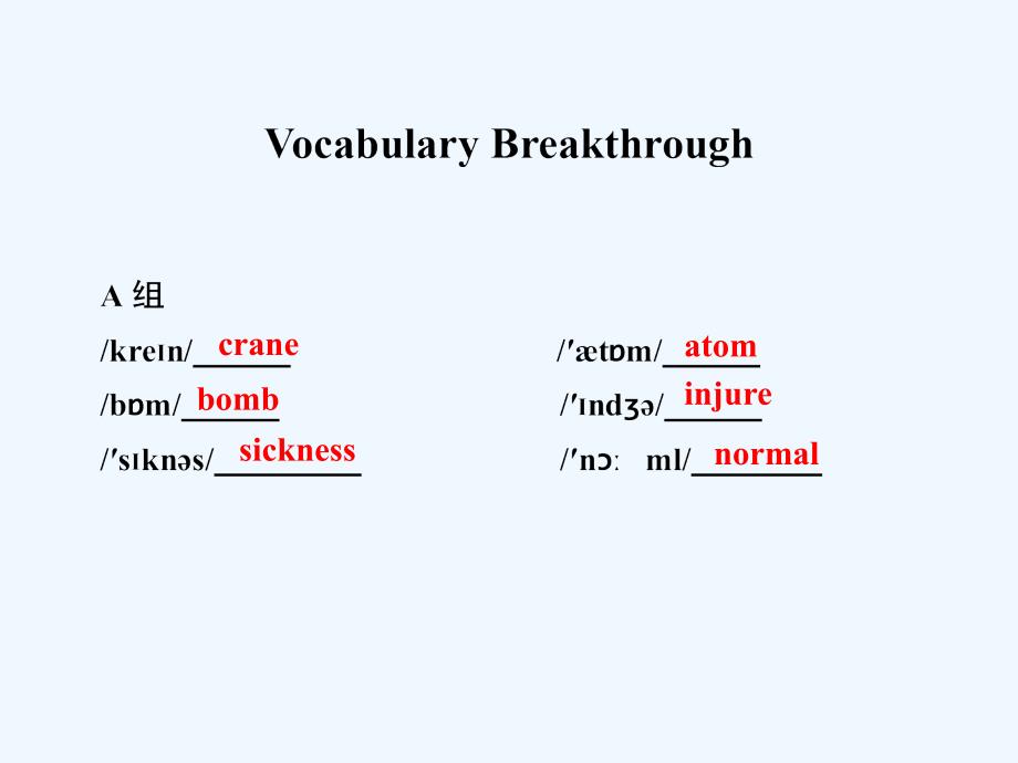 unit 2 man and man-made disasters vocabulary breakthrough 课件_第2页