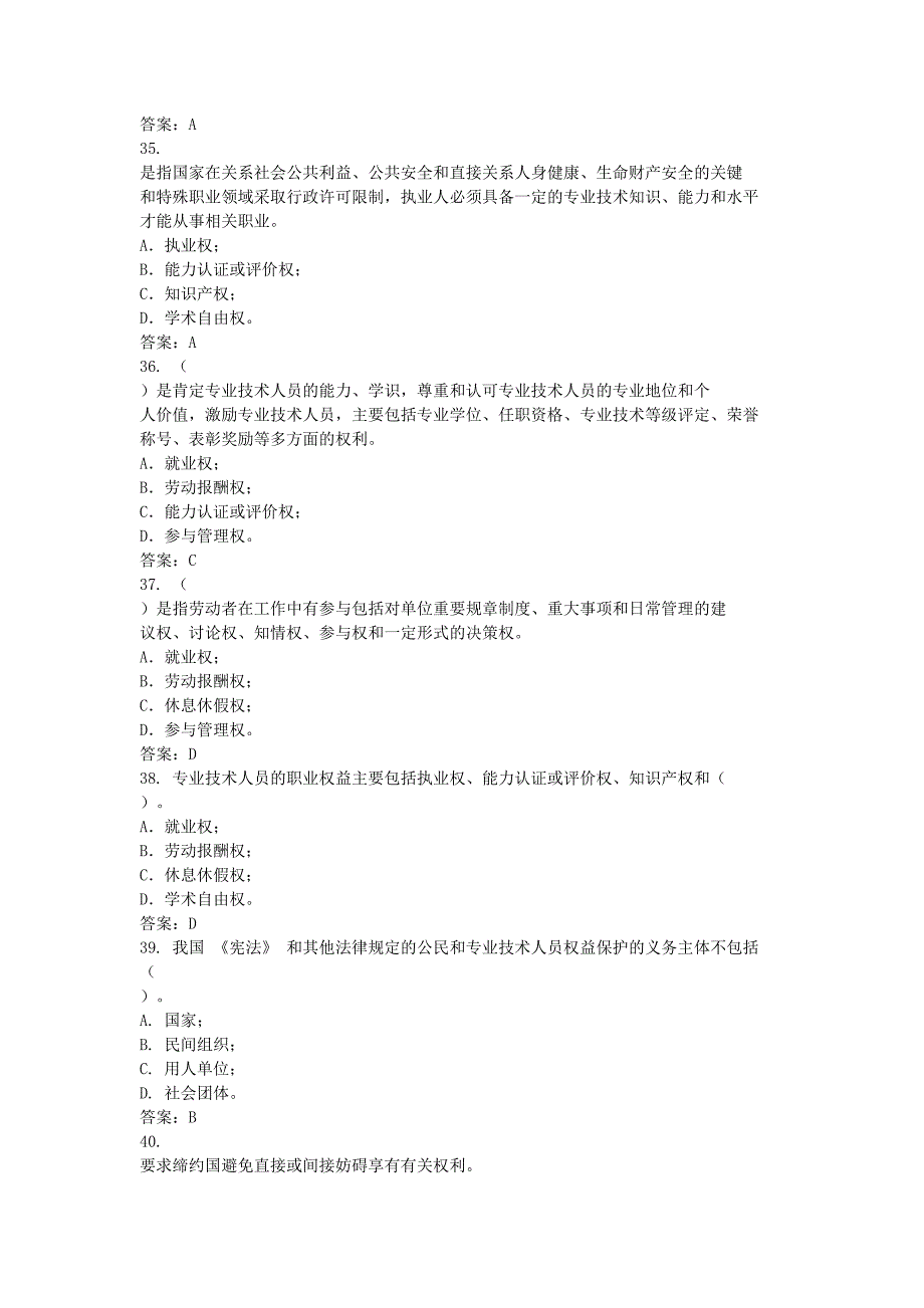 专业技术人员权益保障答案_第4页