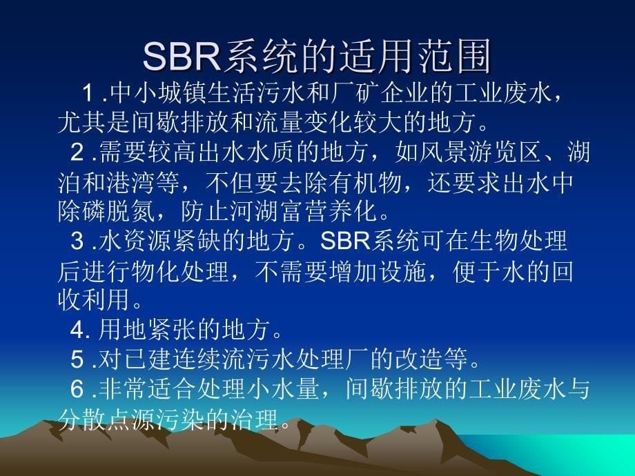 SBR污水处理技术概述_第5页