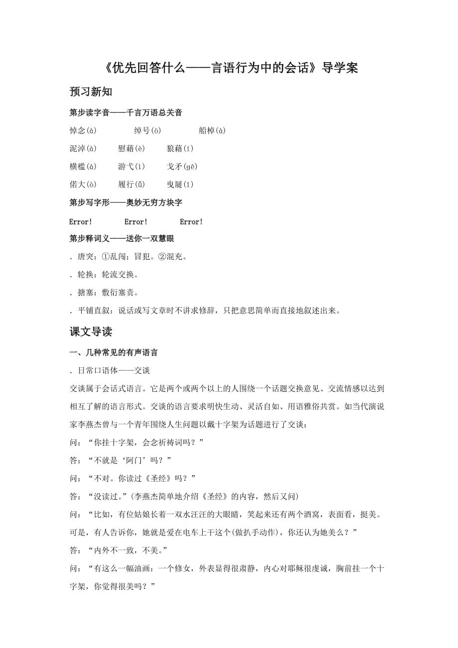 《优先回答什么——言语行为中的会话》导学案_第1页