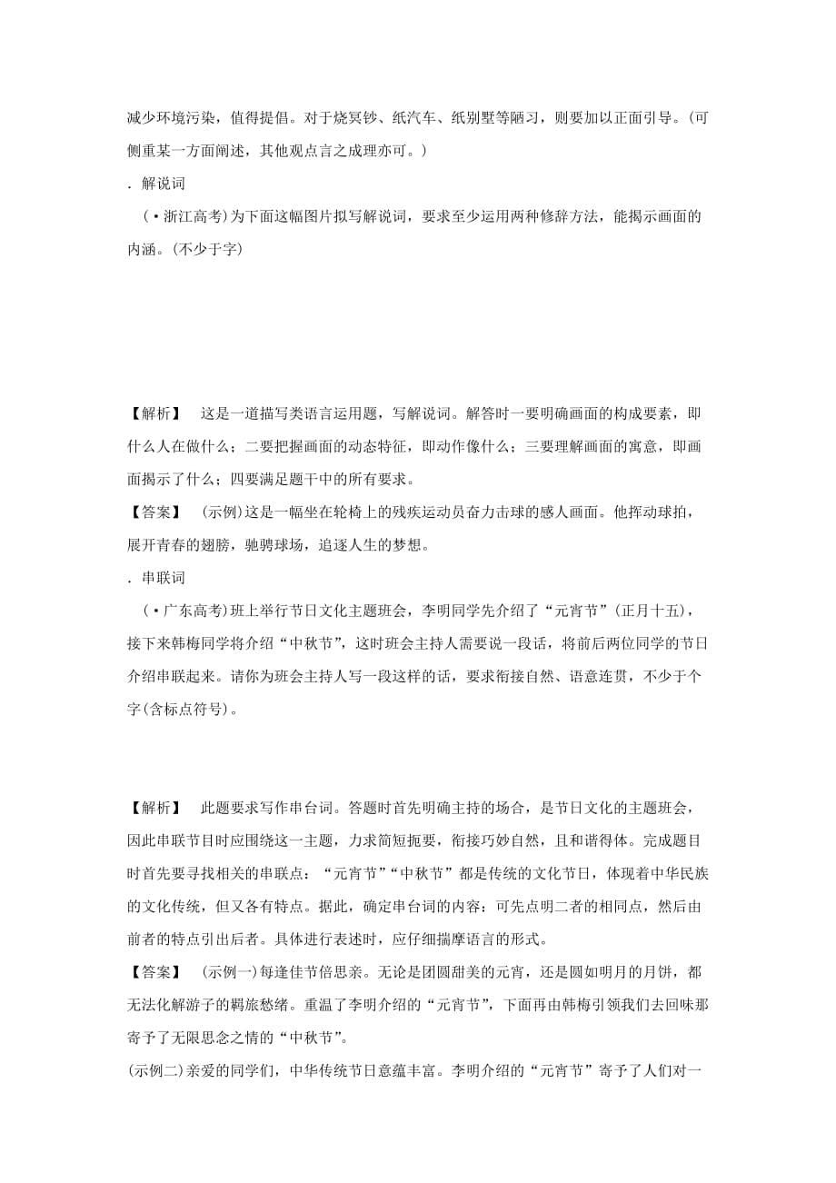 《优先回答什么——言语行为中的会话》导学案_第5页