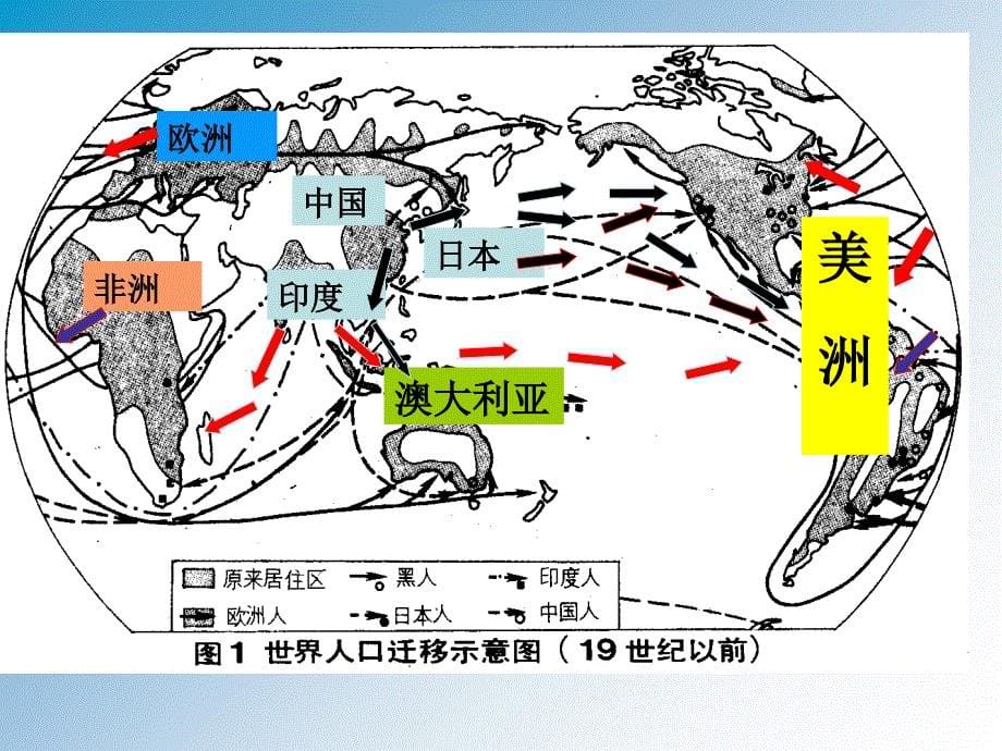 人口的空间变化36-人教课标版_第5页