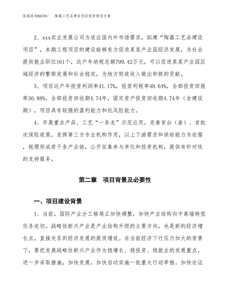 陶器工艺品建设项目投资策划方案.docx_第5页