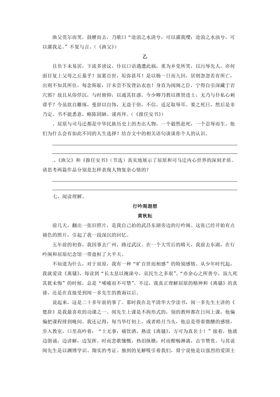 《爱国诗人屈原》习题2_第2页