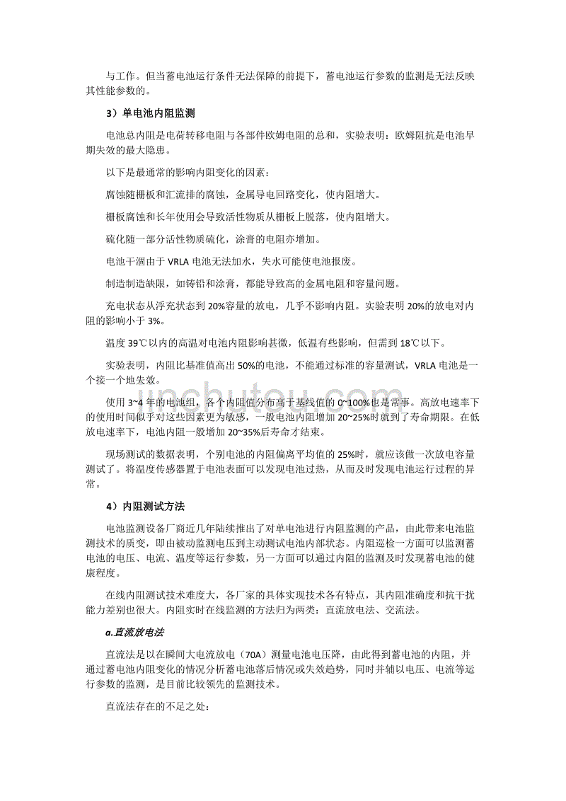 ups电源蓄电池人工检测与在线监测的区别_第2页