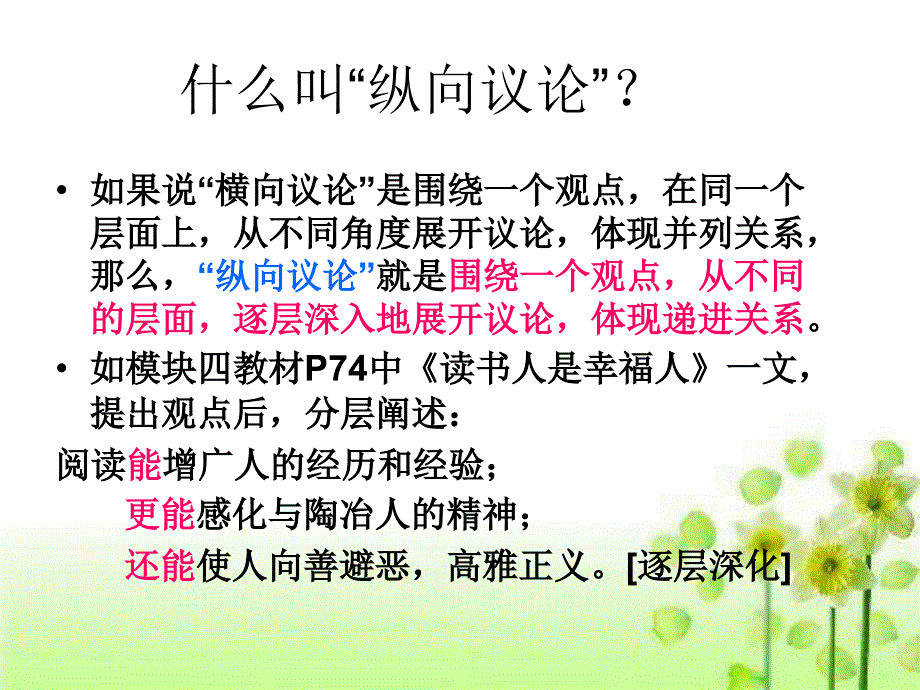 人教新课标表达交流《发现幸福-学习纵向展开议论》课件_第2页