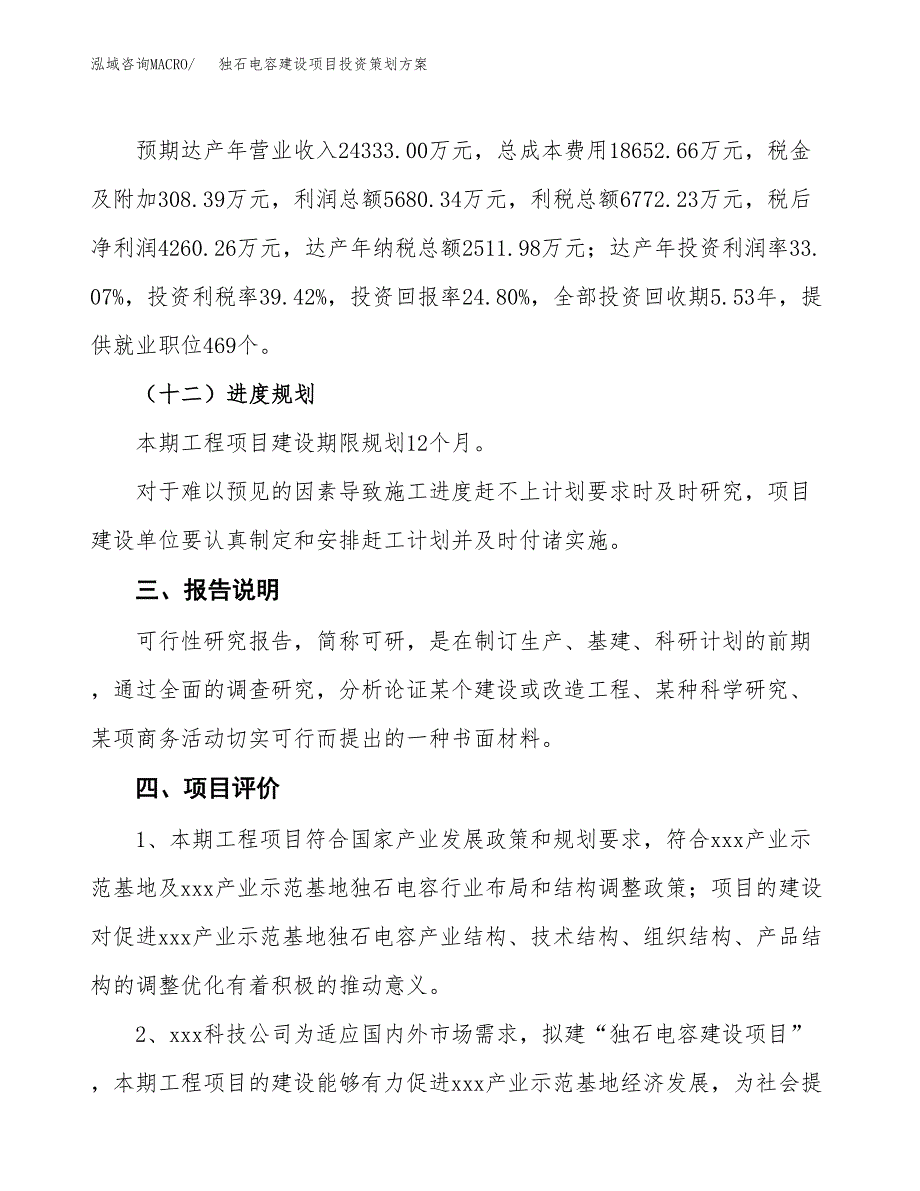 独石电容建设项目投资策划方案.docx_第4页