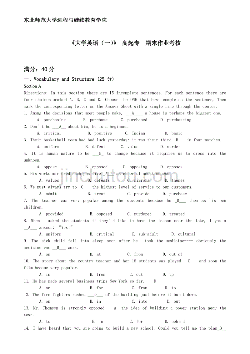 《大学英语(一)》 高起专  期末作业考核试卷及答案_第1页