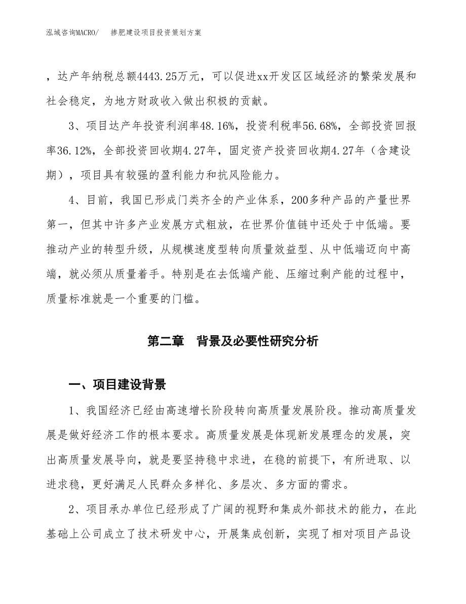 掺肥建设项目投资策划方案.docx_第5页