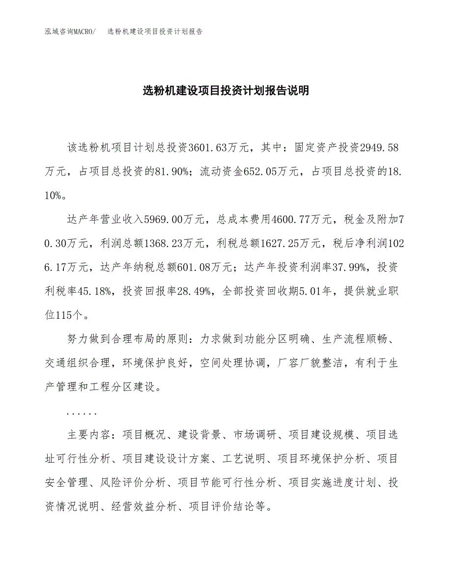 选粉机建设项目投资计划报告.docx_第2页