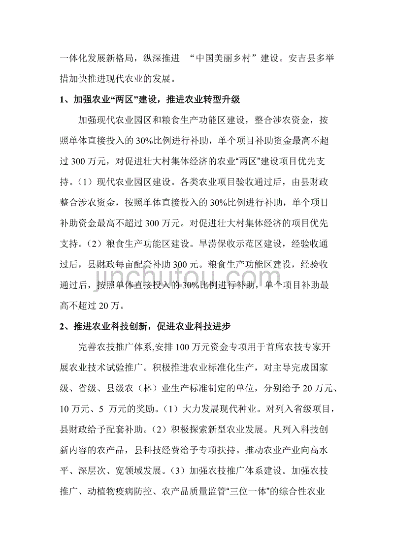 安吉现代农业产业发展的经验启示_第2页