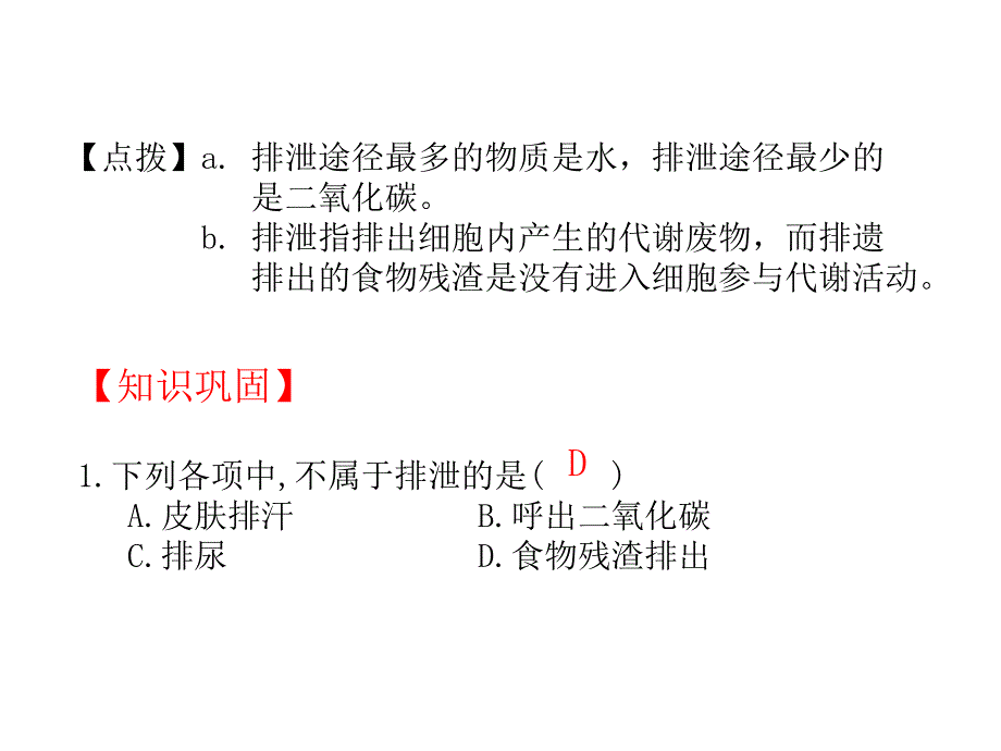 人体内废物的排出-【复习课件共30张)_第4页