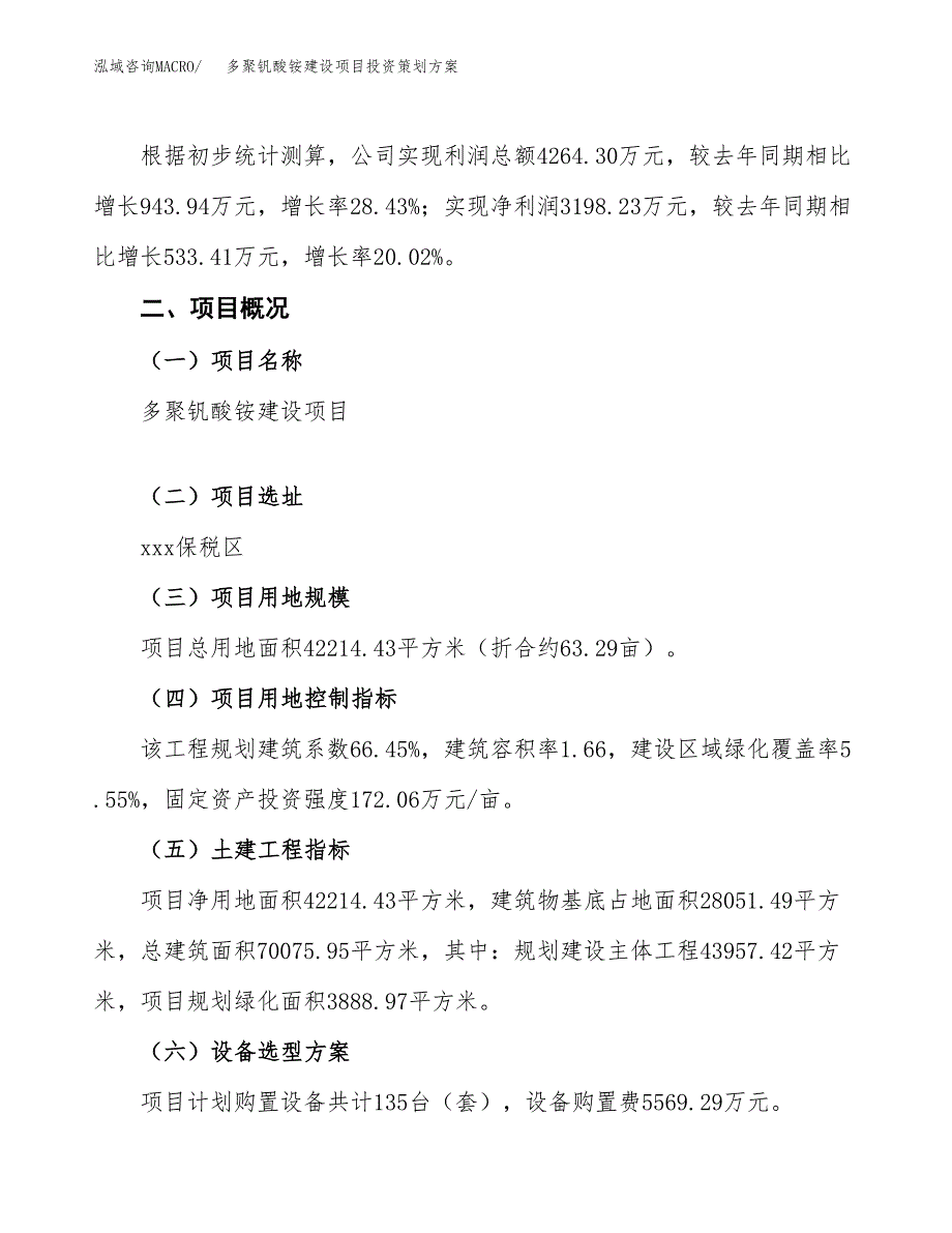 多聚钒酸铵建设项目投资策划方案.docx_第3页