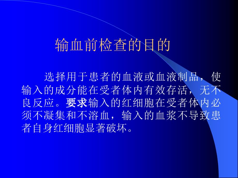 溶血性输血反应的试验室检查及分析_第2页