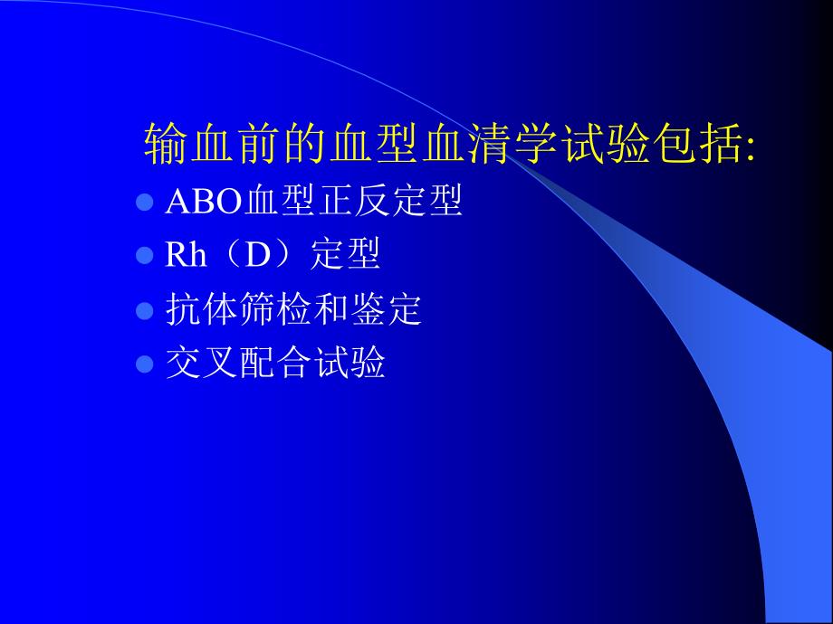 溶血性输血反应的试验室检查及分析_第3页