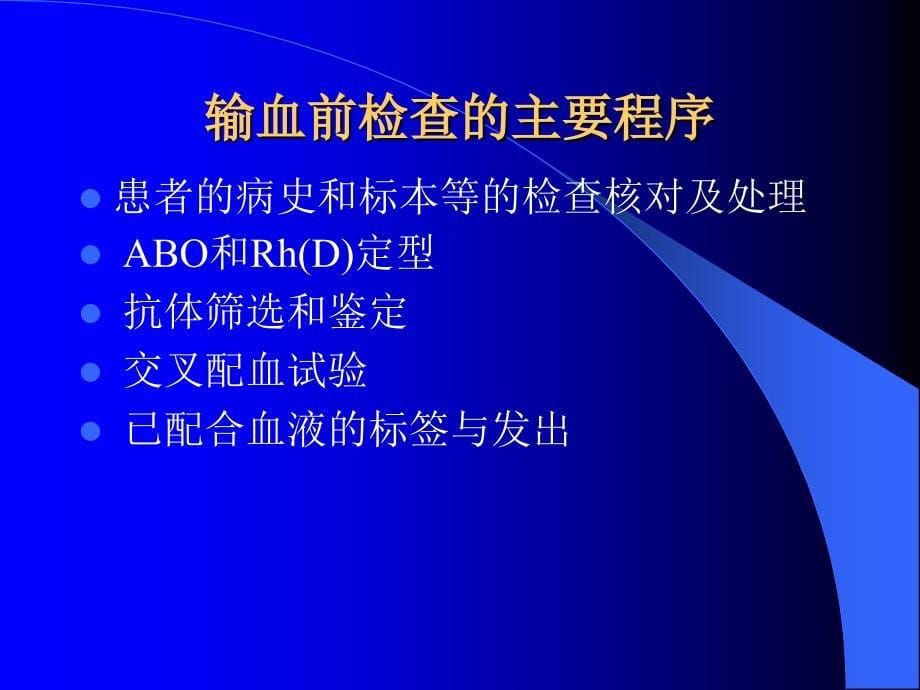 溶血性输血反应的试验室检查及分析_第5页