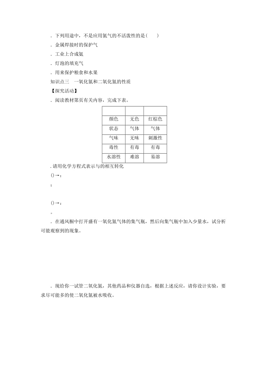 《氮的循环第一课时》导学案2-1_第3页