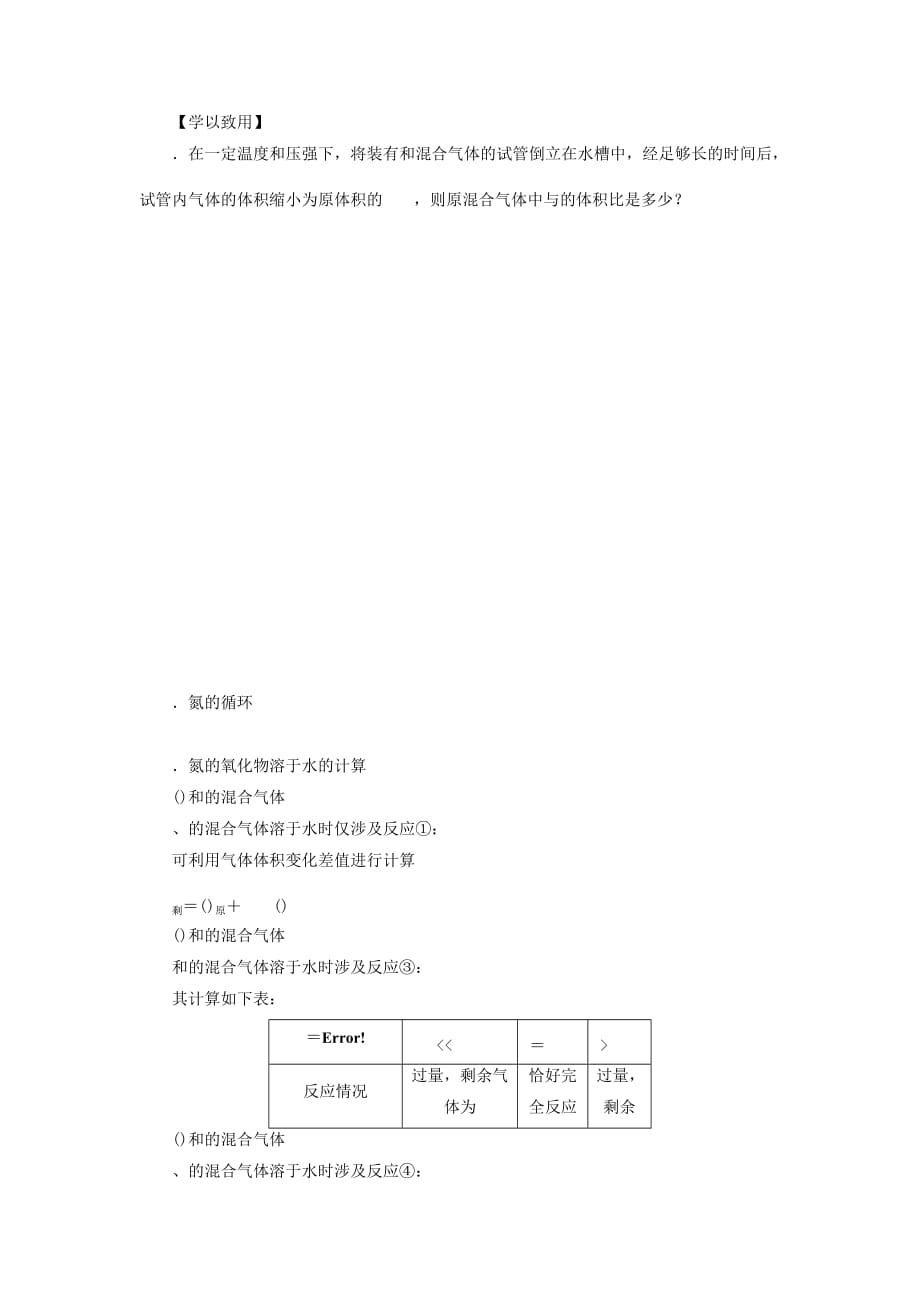 《氮的循环第一课时》导学案2-1_第4页