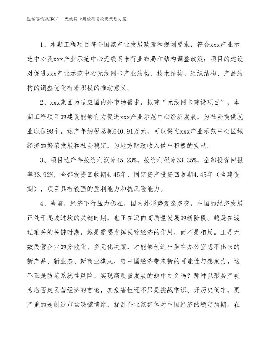 无线网卡建设项目投资策划方案.docx_第5页