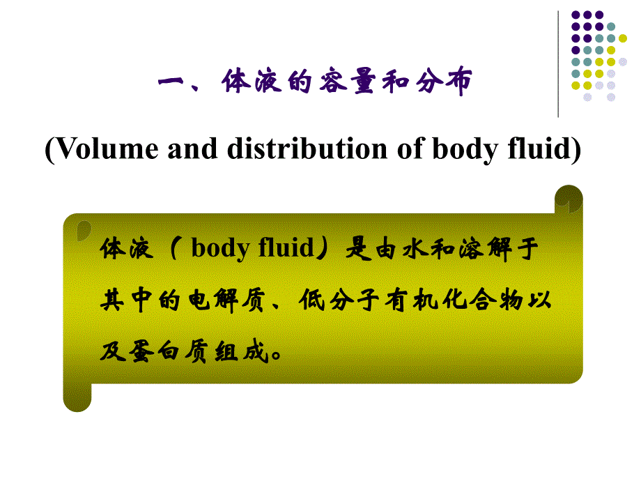 病理生理学钠代谢紊乱_第4页