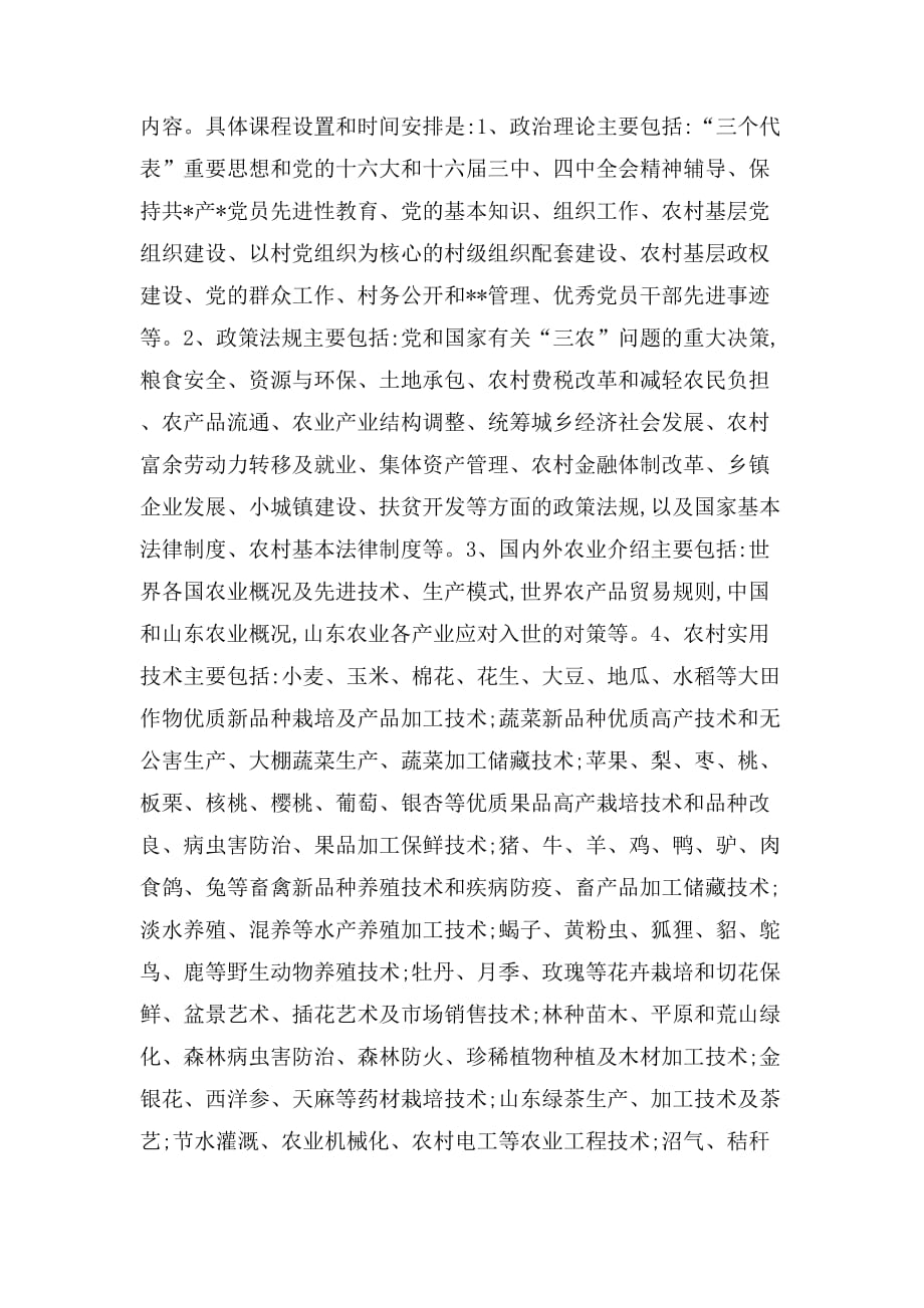 农村党员干部现代远程教育的计划范文_第2页