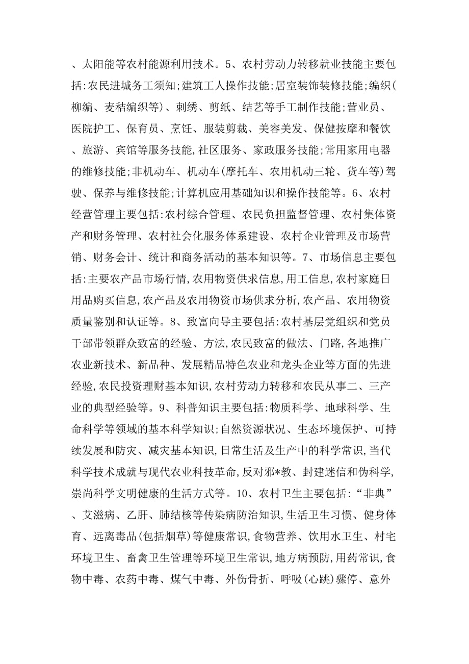 农村党员干部现代远程教育的计划范文_第3页