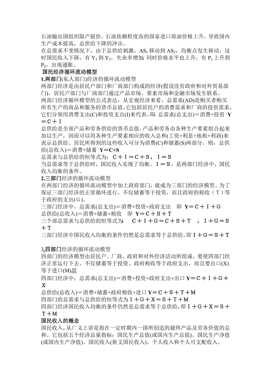 宏观经济学重点复习资料(高鸿业)_第3页