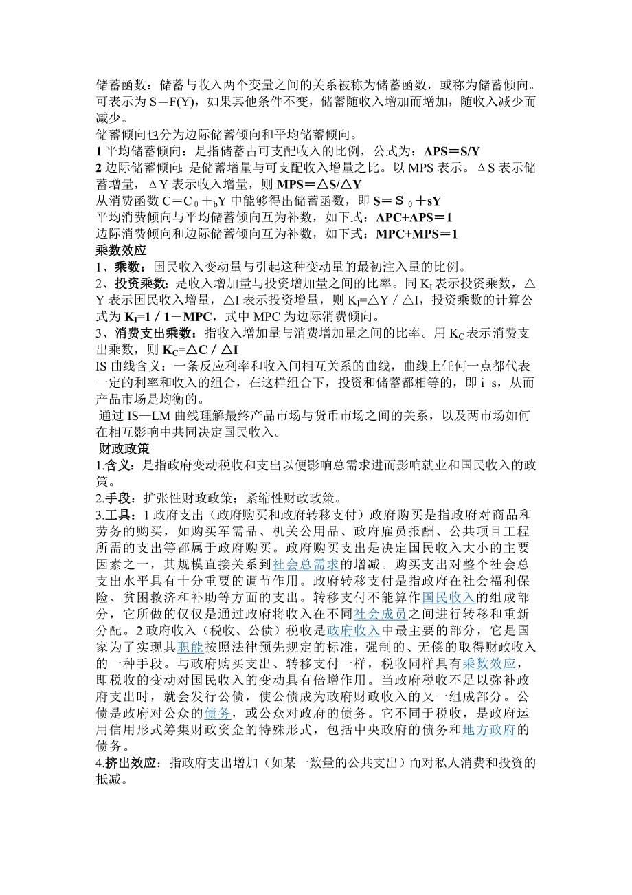 宏观经济学重点复习资料(高鸿业)_第5页