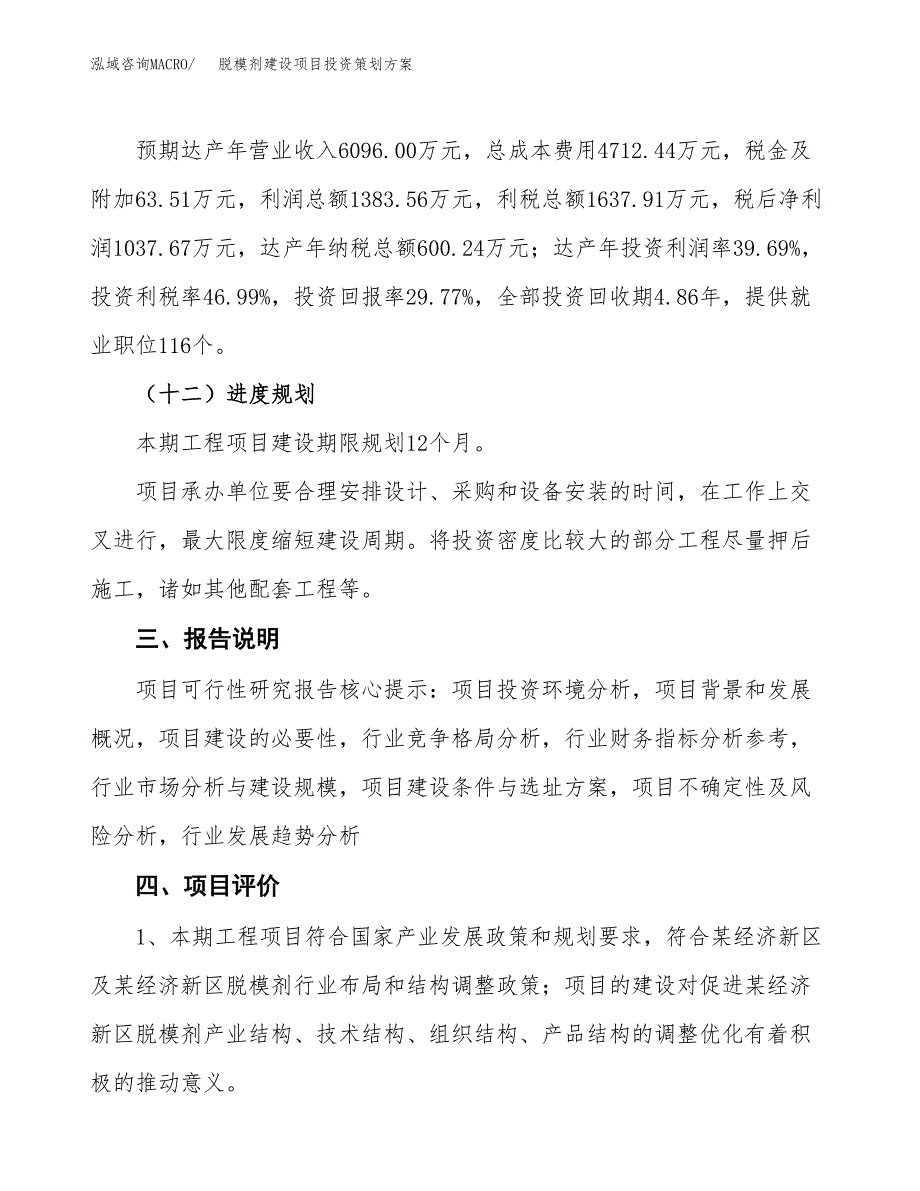 脱模剂建设项目投资策划方案.docx_第4页