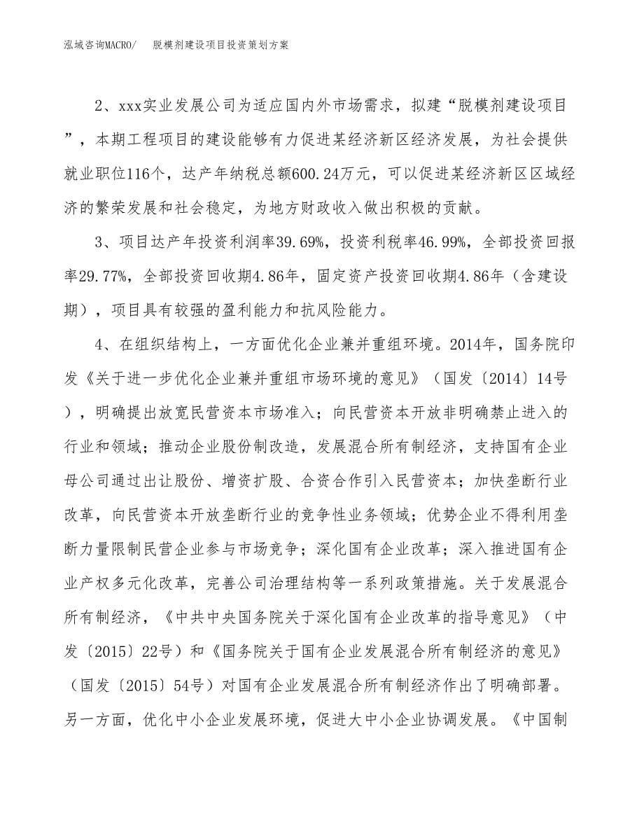 脱模剂建设项目投资策划方案.docx_第5页