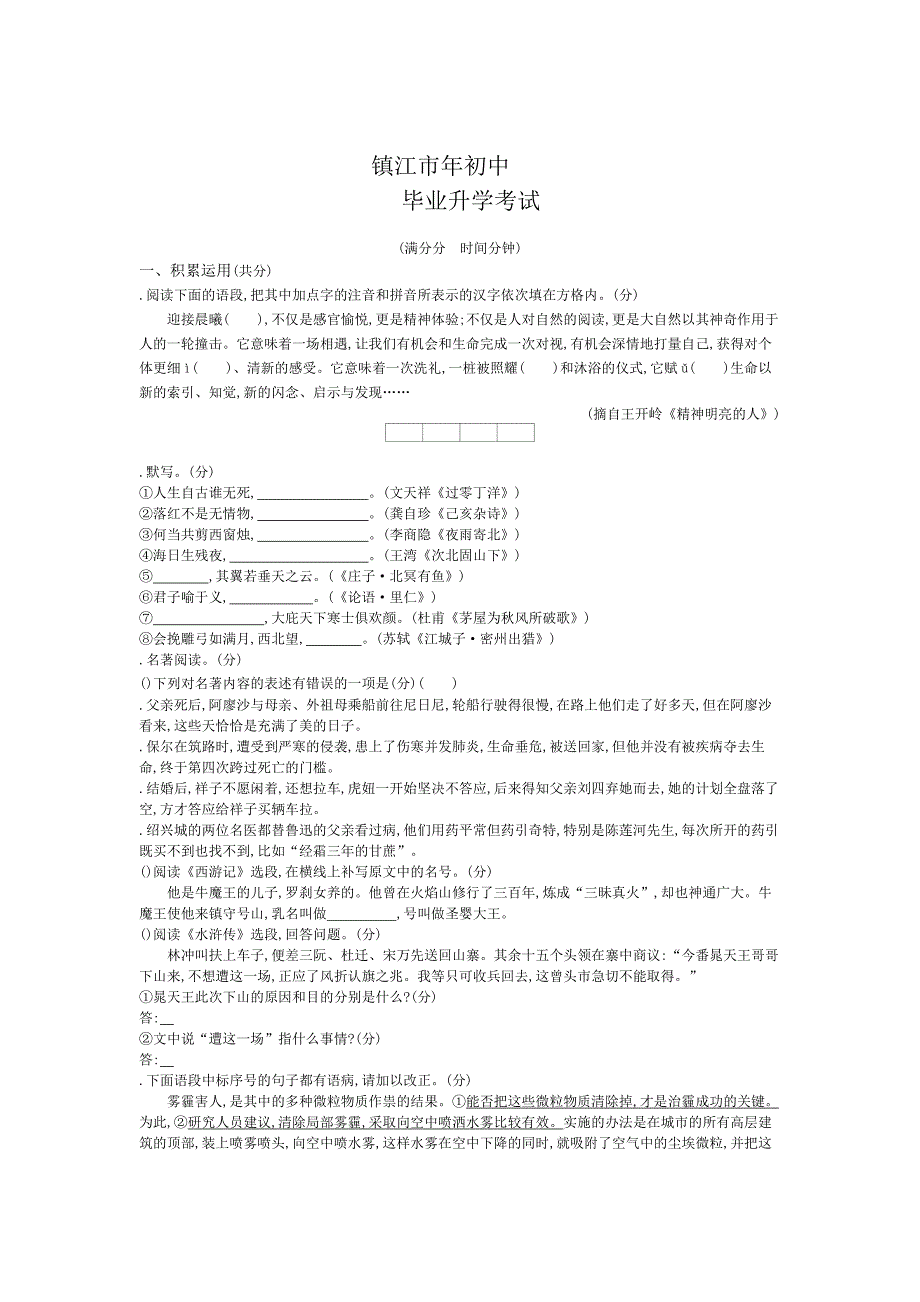 2015年镇江市中考语文试卷_第1页