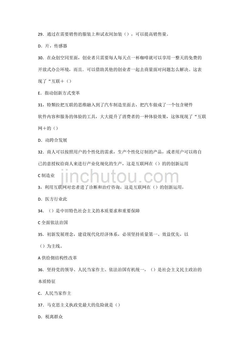 2018专业技术人员继续教育考试答案_第5页