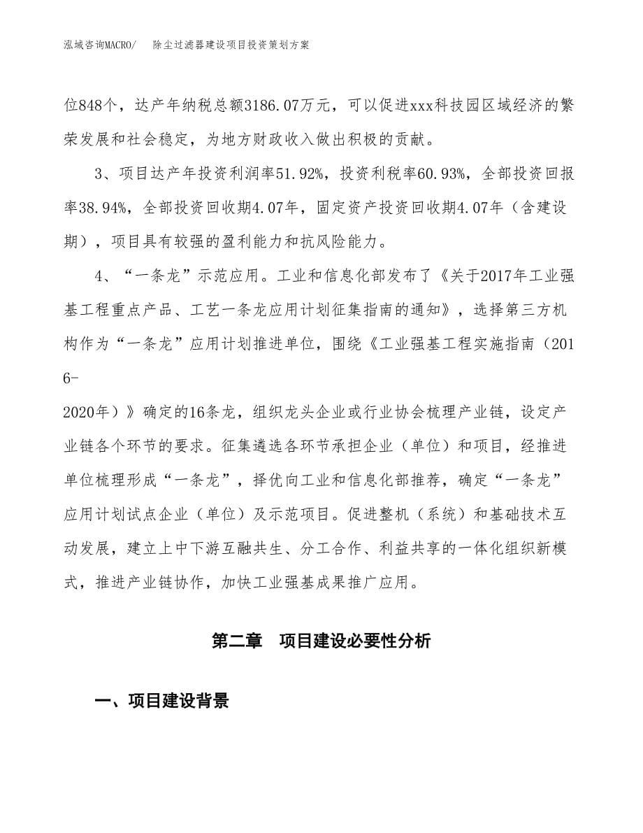 除尘过滤器建设项目投资策划方案.docx_第5页