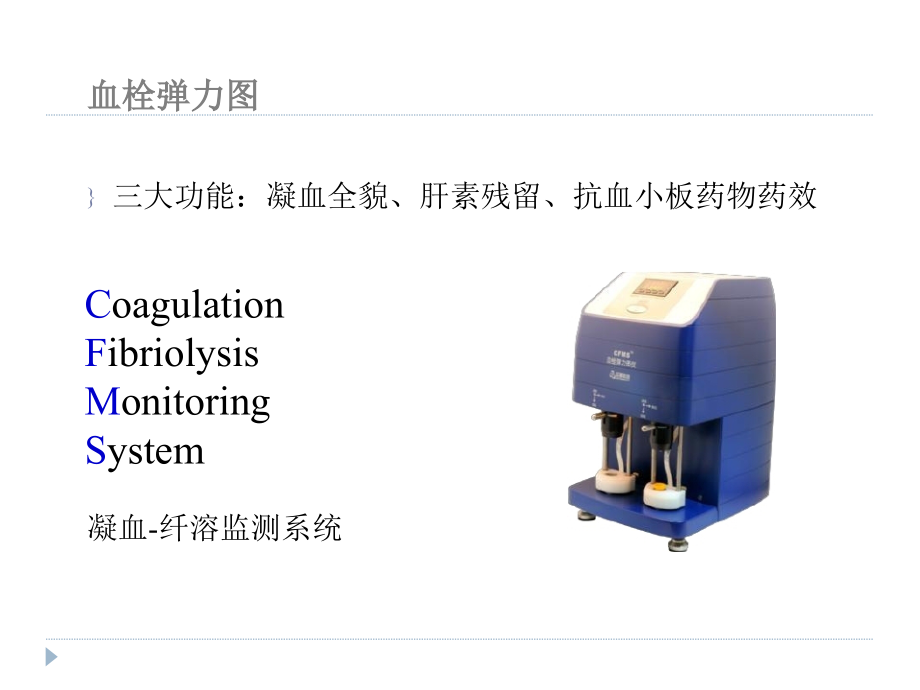 teg血栓弹力图在心血管疾病中的应用(凝血机制解读)_第3页