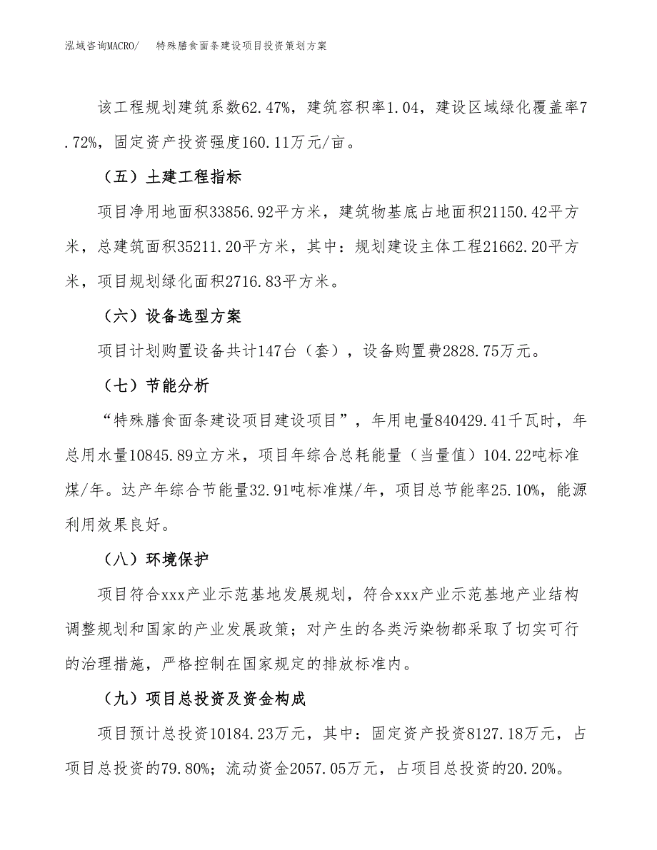 特殊膳食面条建设项目投资策划方案.docx_第3页