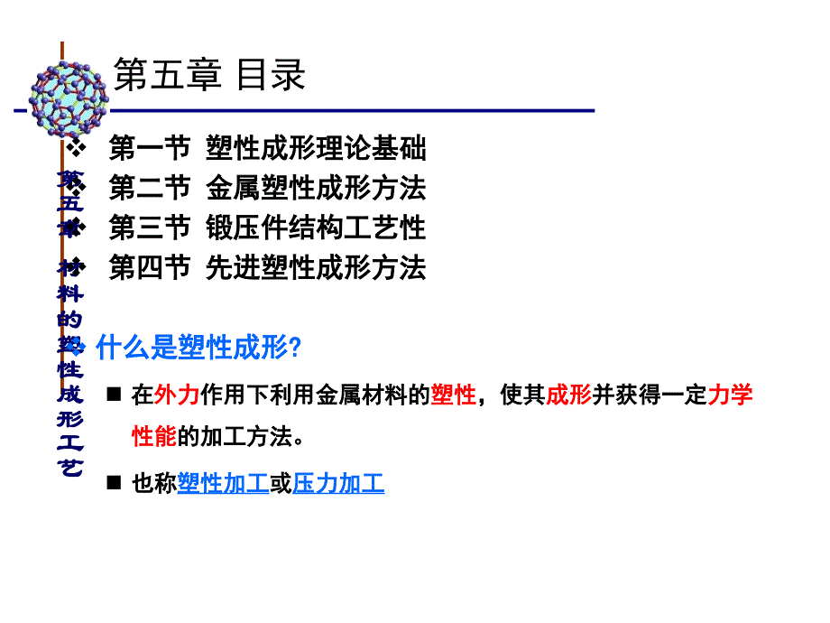 工程材料与机械制造基础讲稿（于美杰 副教授）_第3页