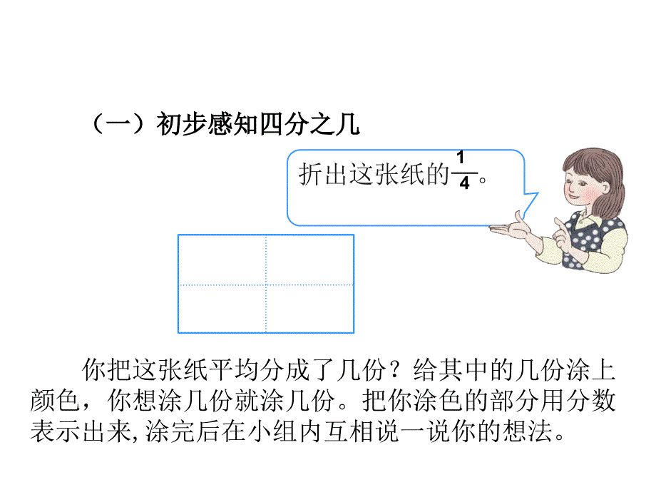 三年级数学上第八单元认识几分之几1_第3页